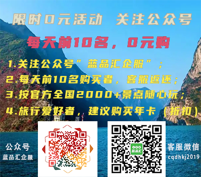 荆州免费旅游卡领取方法|关注公众号蓝品汇企服|旅游购物优惠卡系统开发